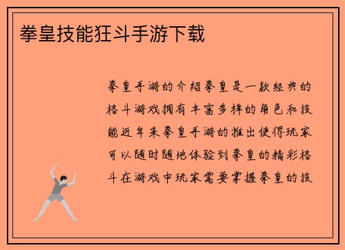 拳皇技能狂斗手游下载